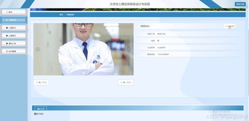 基于Django與Vue的大學生心理咨詢系統(tǒng)設(shè)計與實現(xiàn)