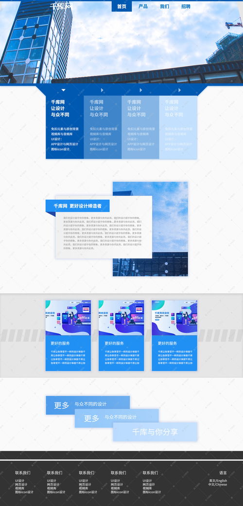 科技商用網(wǎng)站UI界面設(shè)計素材與網(wǎng)頁工程咨詢服務(wù) 以千庫網(wǎng)為例